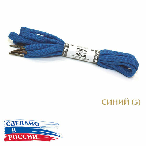 Тапи 90см. Шнурки круглые 5.4 мм с металлическим наконечником, цветные. (синий (5))