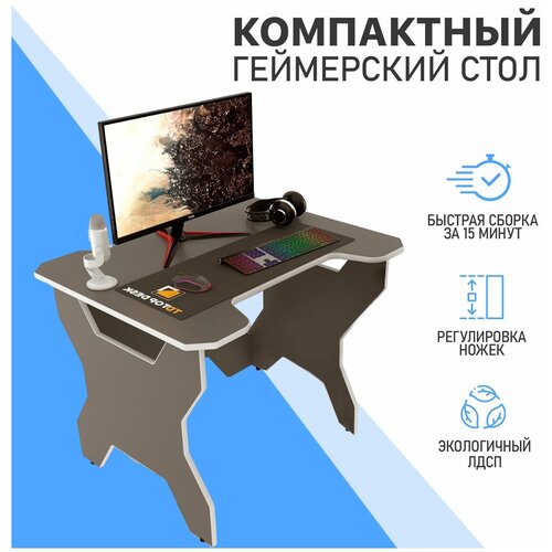 Стол компьютерный игровой геймерский X-Gamer серый/белый для пк и ноутбука