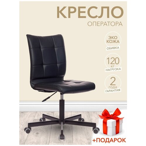 Кресло компьютерное черное для офиса + подарок!