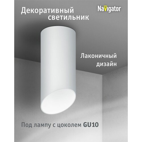 Декоративный светильник Navigator 93 361 накладной для ламп с цоколем GU10, белый