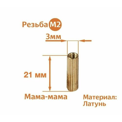 Стойка установочная крепежная M2 x 21 мм (15 штук)