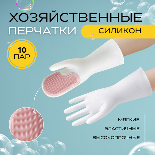 Перчатки хозяйственные для уборки и мытья - 10 пар