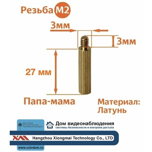 Стойка установочная крепежная M2 x 27 + 3 мм (20 штук)