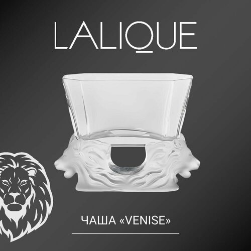 Чаша "Два льва" Lalique