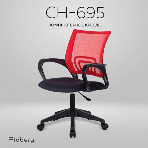 Компьютерное офисное кресло RIDBERG CH-695 красное/ Детское кресло с подлокотниками на колесах / Стул компьютерный для руководителя