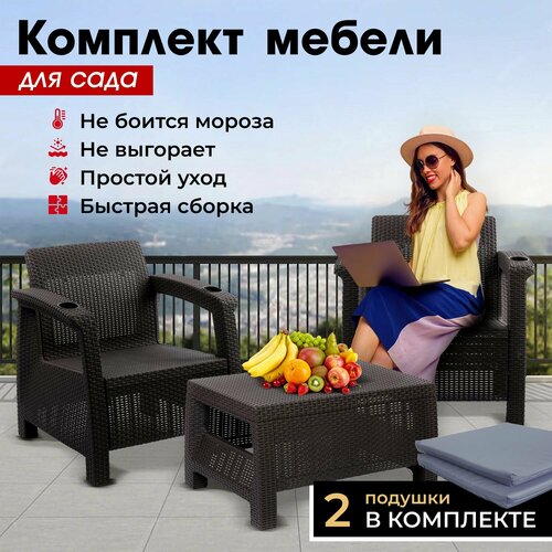 Комплект садовой мебели: Набор кофейный HomlyGreen на 2 персоны (2 кресла + кофейный столик), искуственный ротанг, мокко, с серыми подушками