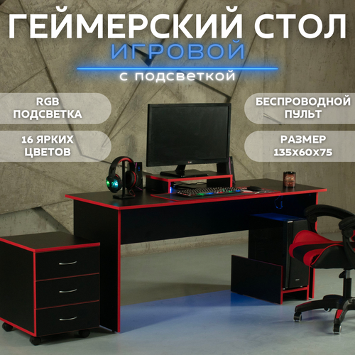 Стол игровой геймерский с RGB подсветкой и пультом стол компьютерный офисный письменный, черный красный 135х60х75