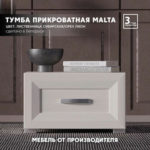 Тумба прикроватная Malta KOM1S (Лиственница сибирская/Орех лион) Black Red White