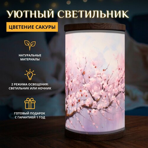 Ночник "Цветение сакуры", экологичный настольный светильник из дуба, идеальный для спальни, детской или дачи, готовый подарок для любителей Азии, Японии, Китая и Кореи