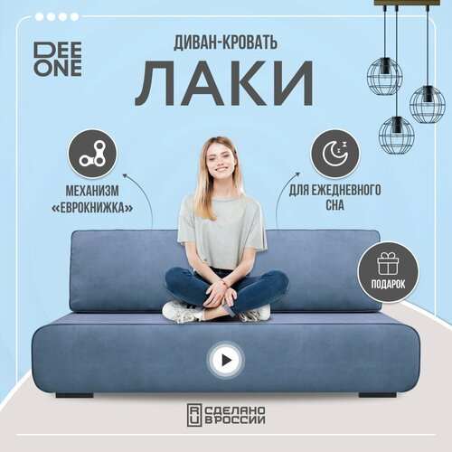 Диван тканевый прямой D1 furniture Лаки синий