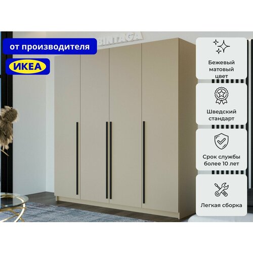 Распашной шкаф Пакс Фардал 63 beige икеа (IKEA)