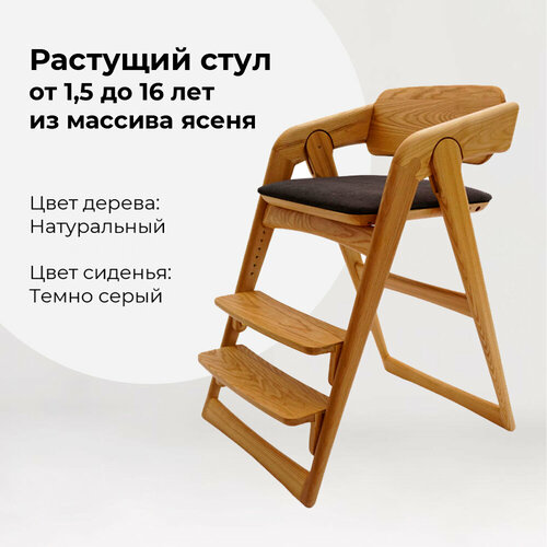 Растущий стул из массива ясеня для детей, для школьника, трансформер