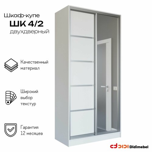 Шкаф Купе ШК4/2 двухдверный