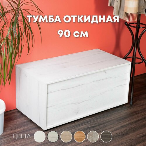 Комод тумба 90х45х40 см. белое дерево