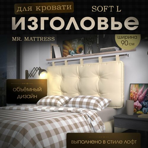 Набивное изголовье-подушка для кровати Mr. Mattress Soft L 90x70 Beige без крепления