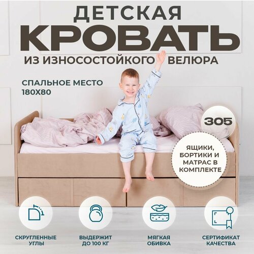 Кровать детская подростковая односпальная 180х80 бежевый с двумя ящиками, бортиком и матрасом в комплекте