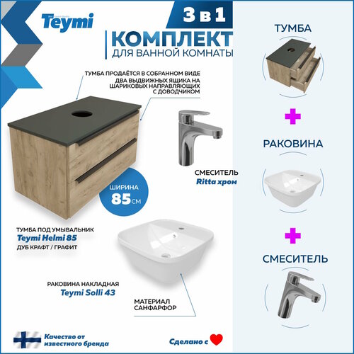 Комплект Teymi 3 в 1: Тумба Helmi 85 дуб крафт/графит + раковина Solli 43 накладная / врезная с полочкой + смеситель Ritta, хром F02967