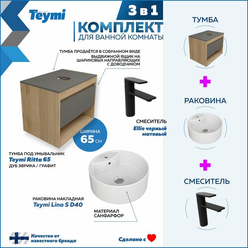 Комплект Teymi 3 в 1: Тумба Ritta 65 дуб эврика/графит матовый + раковина Lina S D40 с полочкой + смеситель Ellie, черный матовый F09079