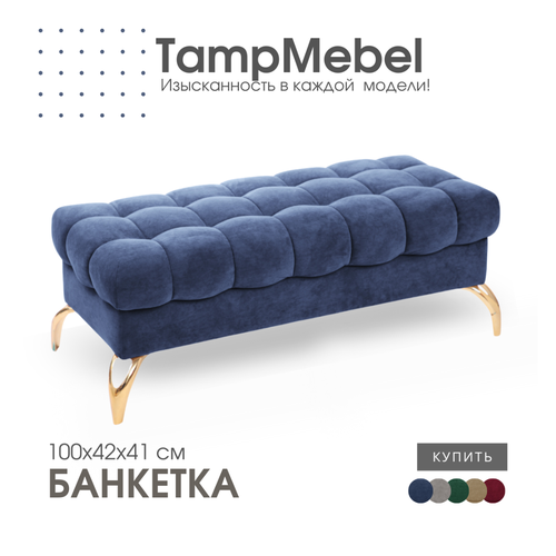 Банкетка пуфик "Stella", ткань велюр, "TampMebel" синяя