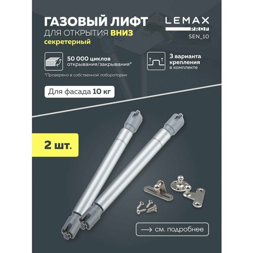 Комплект 2 шт. / Секретерный газовый лифт Lemax prof с усилием 100N / амортизатор мебельный газовый для фасадов 10 кг