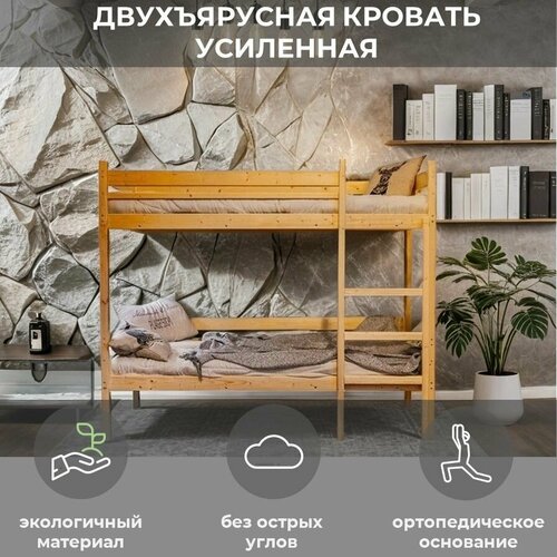 Усиленная Двухъярусная Кровать 80х190 Деревянная