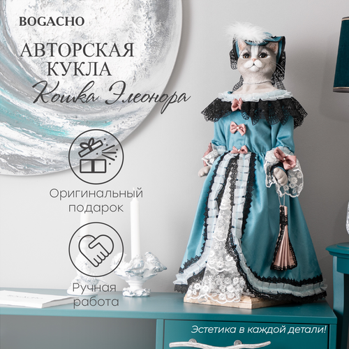 Коллекционная кукла Bogacho Кошка Элеонора ручная работа