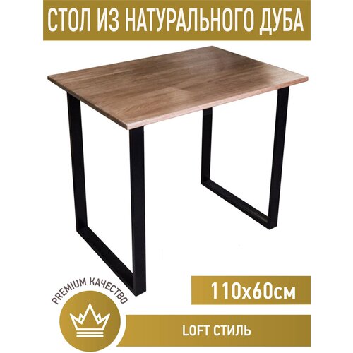 Стол Solarius Loft из натурального массива дуба 110x60 см, цвет темный дуб