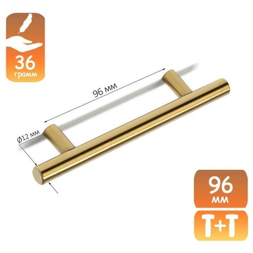 Ручка рейлинг, d=12 мм, м - о 96 мм, цвет золото