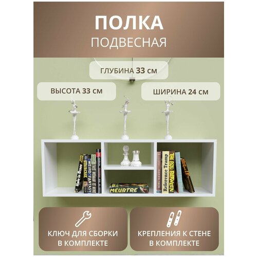 Полка настенная книжная деревянная для учебников, игрушек в детскую комнату, для ванной, кухни, спальни, прихожей Rimsten R05, Белая, 100х24х33 см