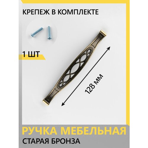 Набор ручек мебельных 128 мм металлических для шкафа комода/скоба, 1 шт в упаковке