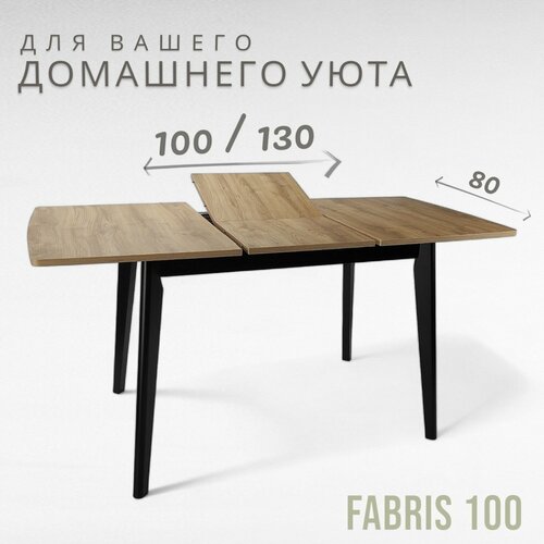 Стол кухонный Терминал FABRIS 100/130*80, дуб навара