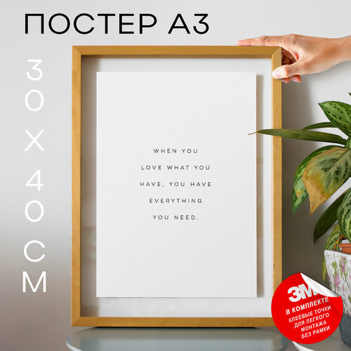Плакат, постер на стен, Подарок - Everything You Need , 30х40, А3
