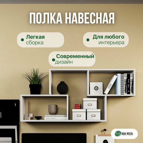 Полка настенная прямая для книг, цветов и игрушек