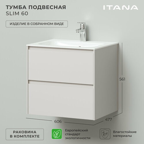 Тумба c раковиной в ванную, тумба для ванной Итана Slim 60 606х477х561 подвесная Бежевый матовый