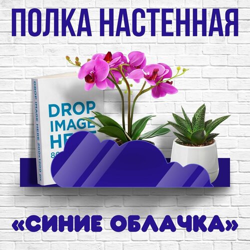 Полка настенная интерьерная, 40х10 см 1 шт, цвет синий, VoloMar