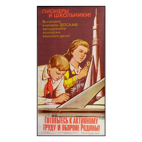 Редкий антиквариат; досааф - советские плакаты; Формат А1; Офсетная бумага; Год 1976 г; Высота 59 см.