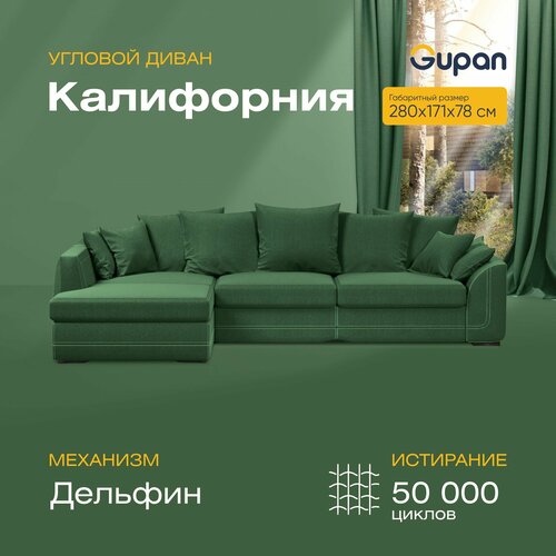 Диван угловой Калифорния Green, диван дельфин, 280х171х78, зеленый, с ящиком для белья, угловой в гостиную, лофт