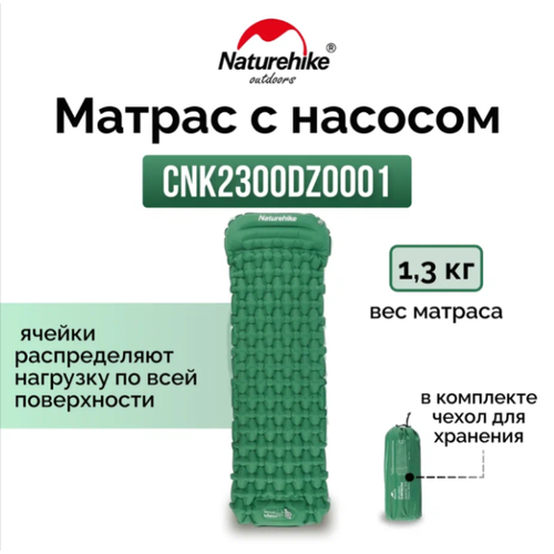 Туристический надувной матрас с насосом Naturehike CNK2300DZ0001 FC-12 зелёный