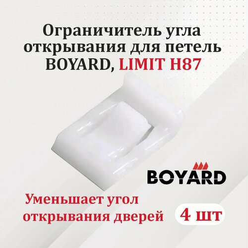 Ограничитель угла открывания для петель BOYARD, LIMIT H87 - 4 шт.