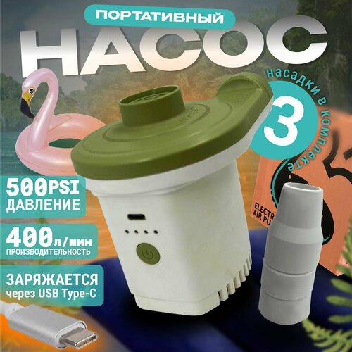 Насос для матраса и лодок с насадками (Портативный) Электрический CZ-168D 400л в минуту