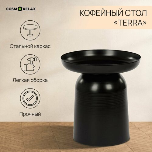 Кофейный стол Cosmorelax Terra диаметр 45