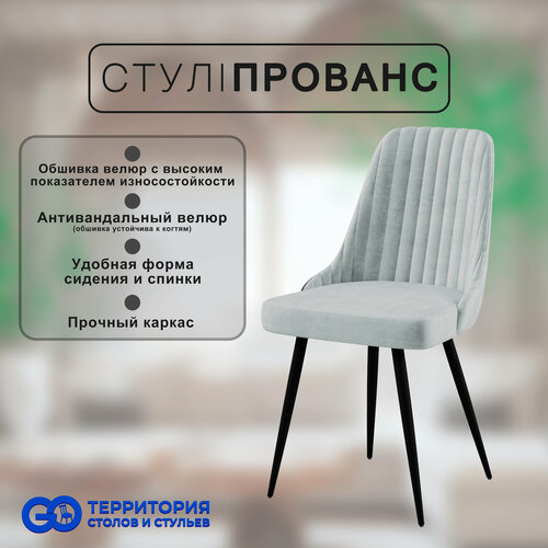 Стул для кухни Goterritory Прованс