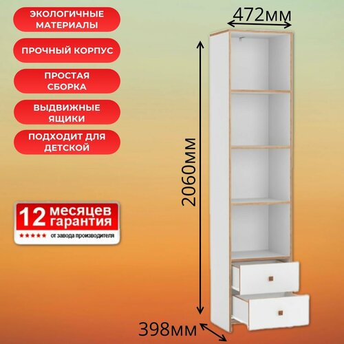 Шкаф-пенал белый Дакота 472х398х2060