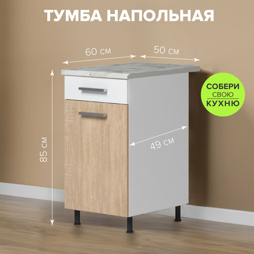 Кухонный стол- шкаф со столешницей разделочный 500 мм с ящиком, дуб сонома