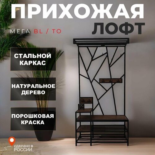 Прихожая из массива дерева и металла в стиле лофт бренда IN_DA_LOFT 100*34*200(В) см