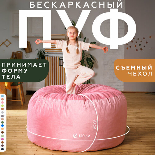 Кресло мешок Bubble bag XXL в форме пуфа 140х70 бескаркасное велюр с тиснением Розовый