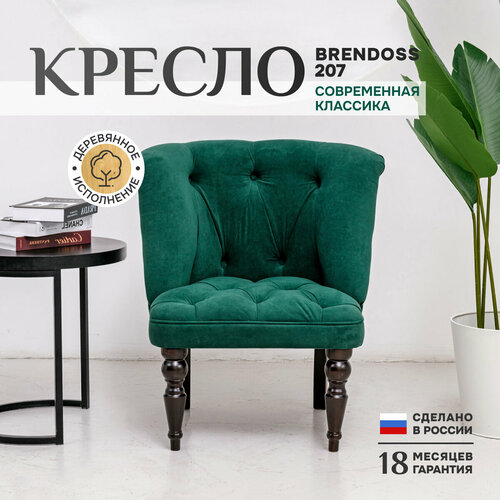 Кресло классик Brendoss 207, каретная стяжка, материал износостойкий велюр, изумруд, 75х70х83 см