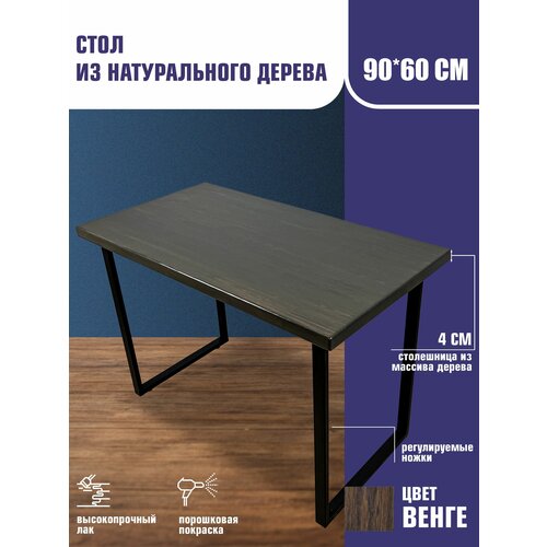 Стол Loft из массива сосны 90x60 цвет Венге офисный парта деревянная столешница прямоугольный стальные ножки письменный компьютерный