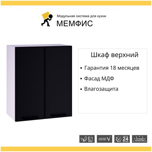 Кухонный модуль навесной шкаф с 2 створками Мемфис, 60х71,6х31,8 см, 1 шт.