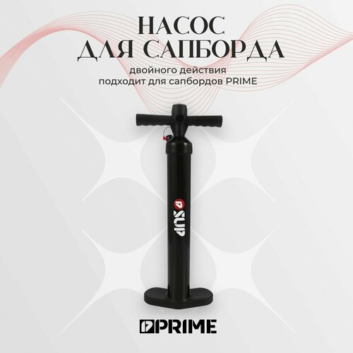 Насос для сапборда PRIME